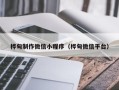 丹阳桦甸制作微信小程序（桦甸微信平台）